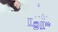 你喜欢的专辑