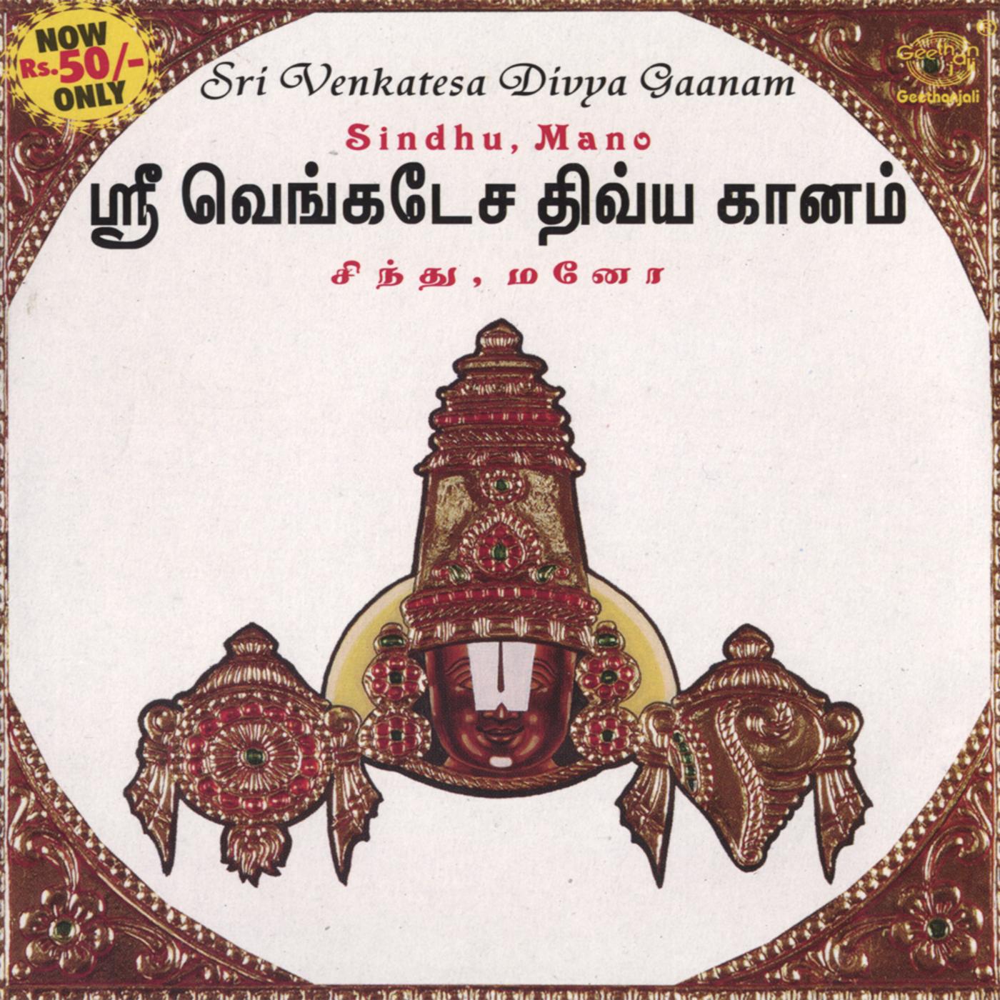 Sri Venkatesa Divya Gaanam