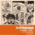 光之超能者的觉醒