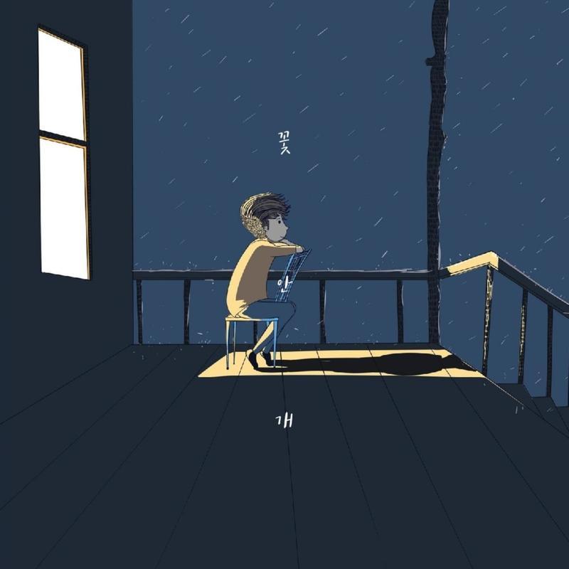꽃안개
