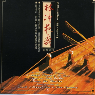 林冲夜奔