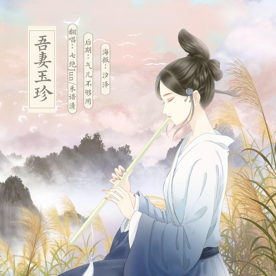 吾妻玉珍
