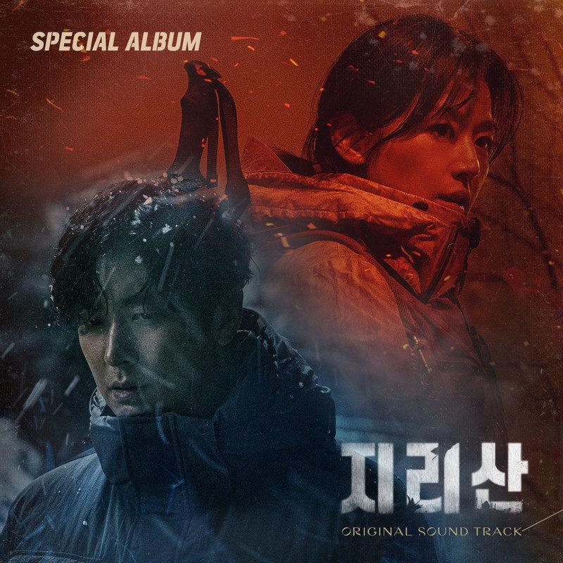 지리산 OST Special