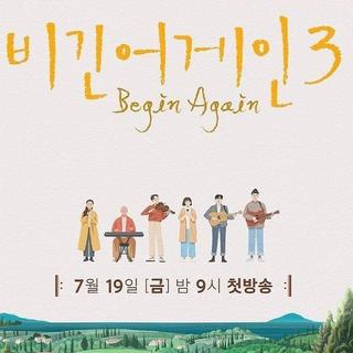 Begin Again3 <部分>