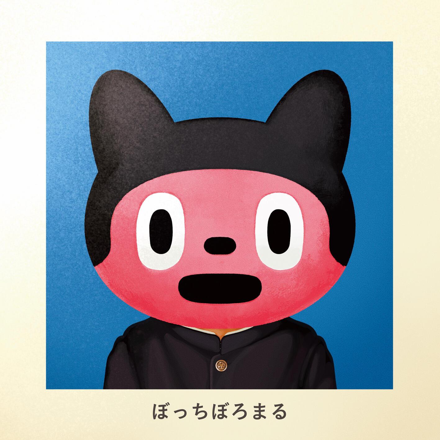さよならグリーンデイズ