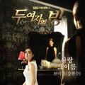 두 여자의 방 OST Part.2