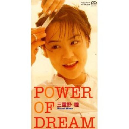 POWER OF DREAM专辑