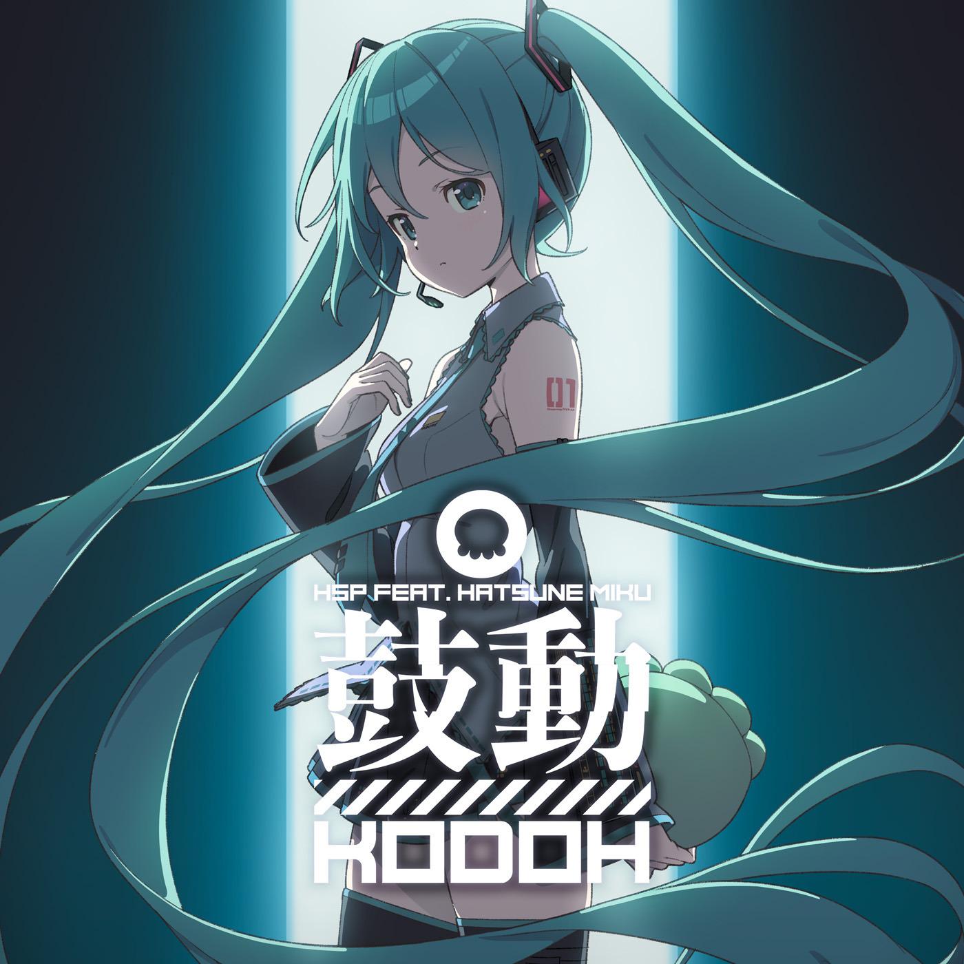 鼓動