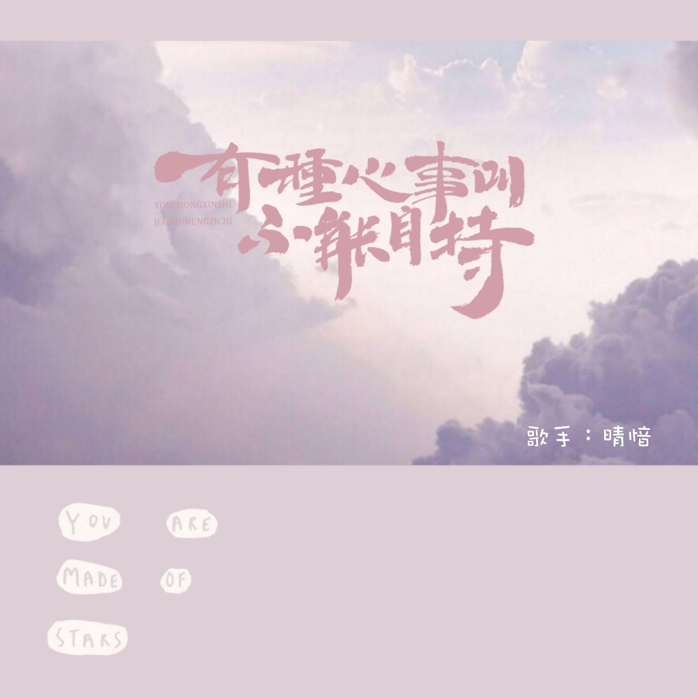 有种心事叫不能自持