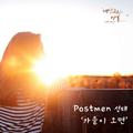 내 생의 최악의 이별 OST Part 2