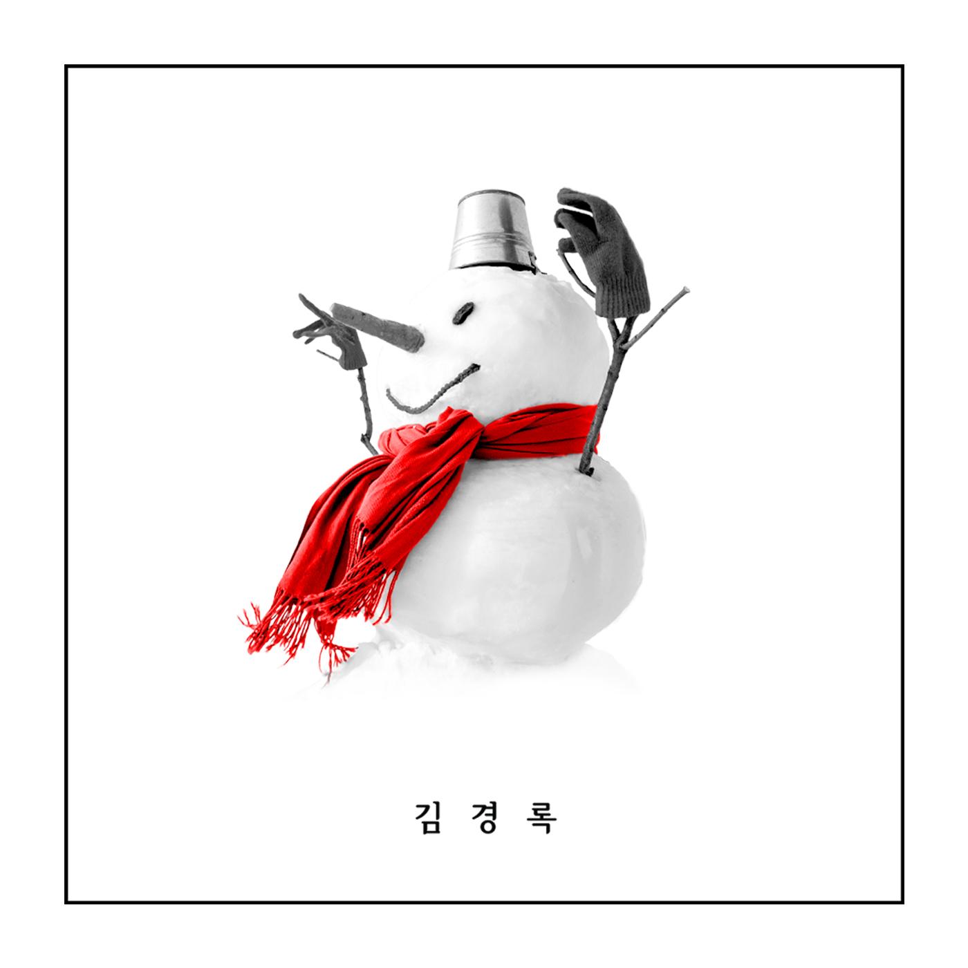 김경록