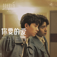 刘冰 - 给不了你要的爱(原版立体声伴奏)版本2