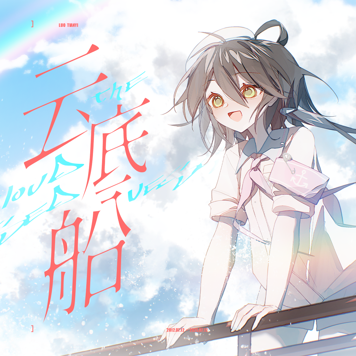 云底船