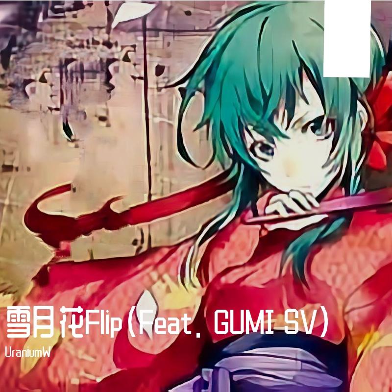 雪月花 Flip