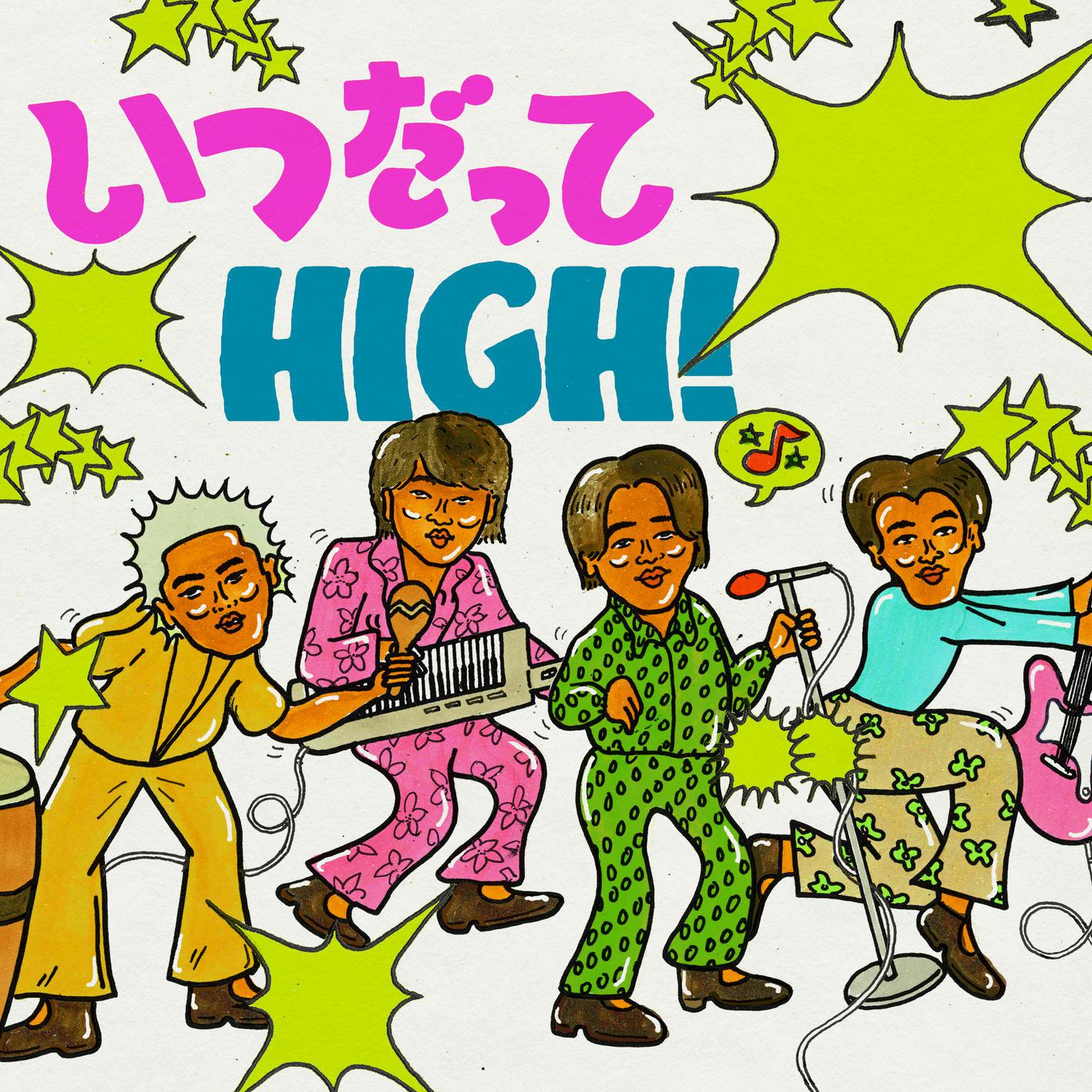 いつだってHIGH！专辑