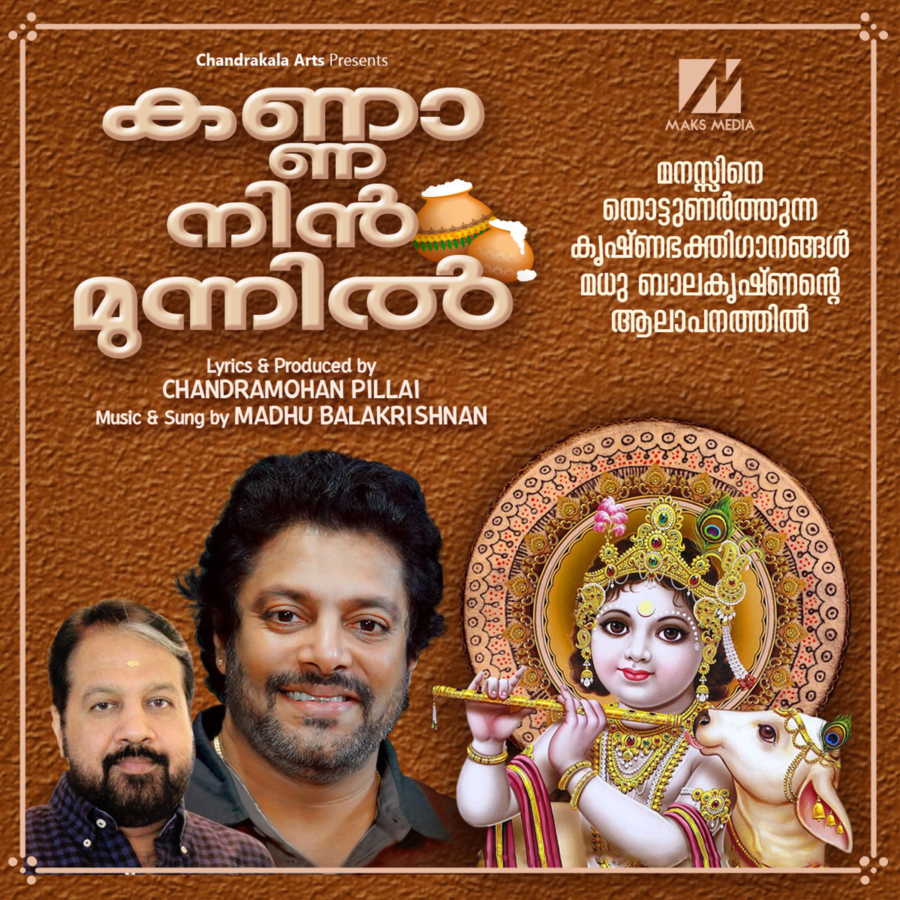 Guruvayoorappa (From "Kanna Nin Munnil")