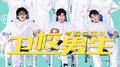 卫校男生2:青春反击战 电影原声带专辑