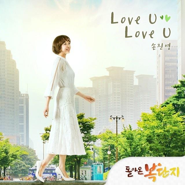 돌아온 복단지 OST Part.1
