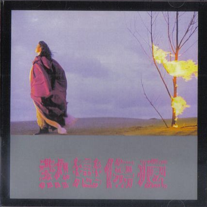 热恋伤痕