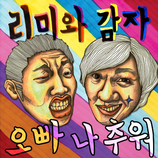 오빠 나 추워