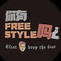 我不会Freestyle