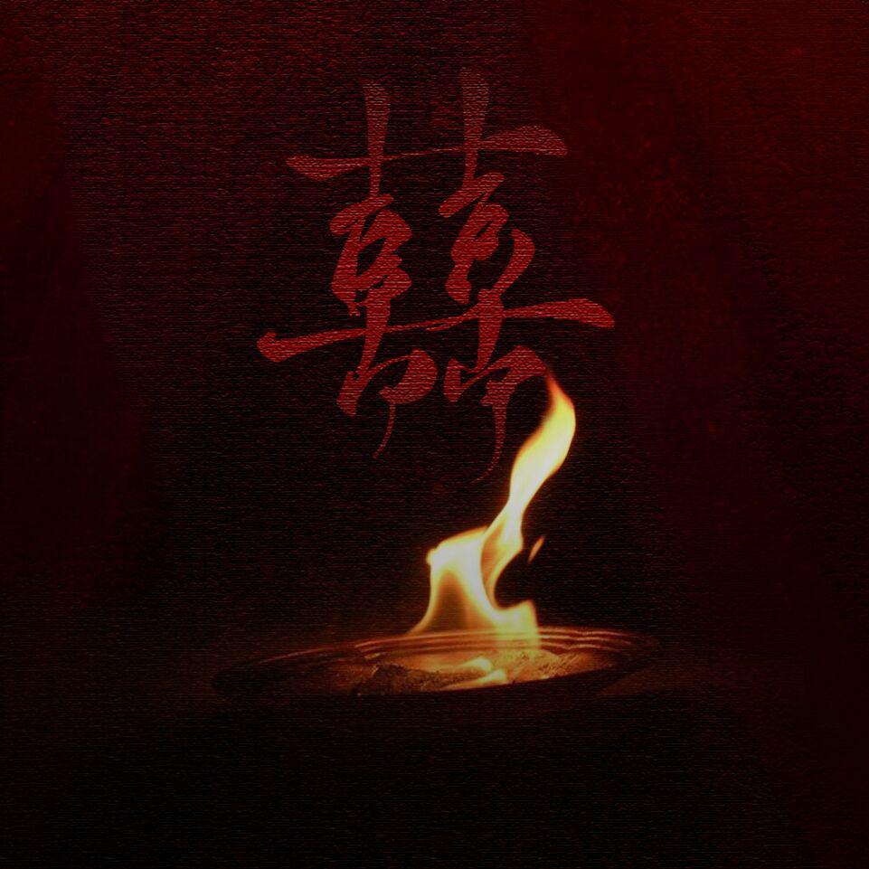 葛东琪简谱_囍葛东琪简谱(3)