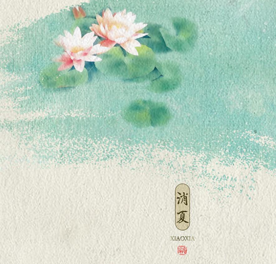 消夏