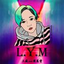L.Y.M专辑