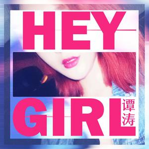 Hey Girl （原版立体声） （升3半音）