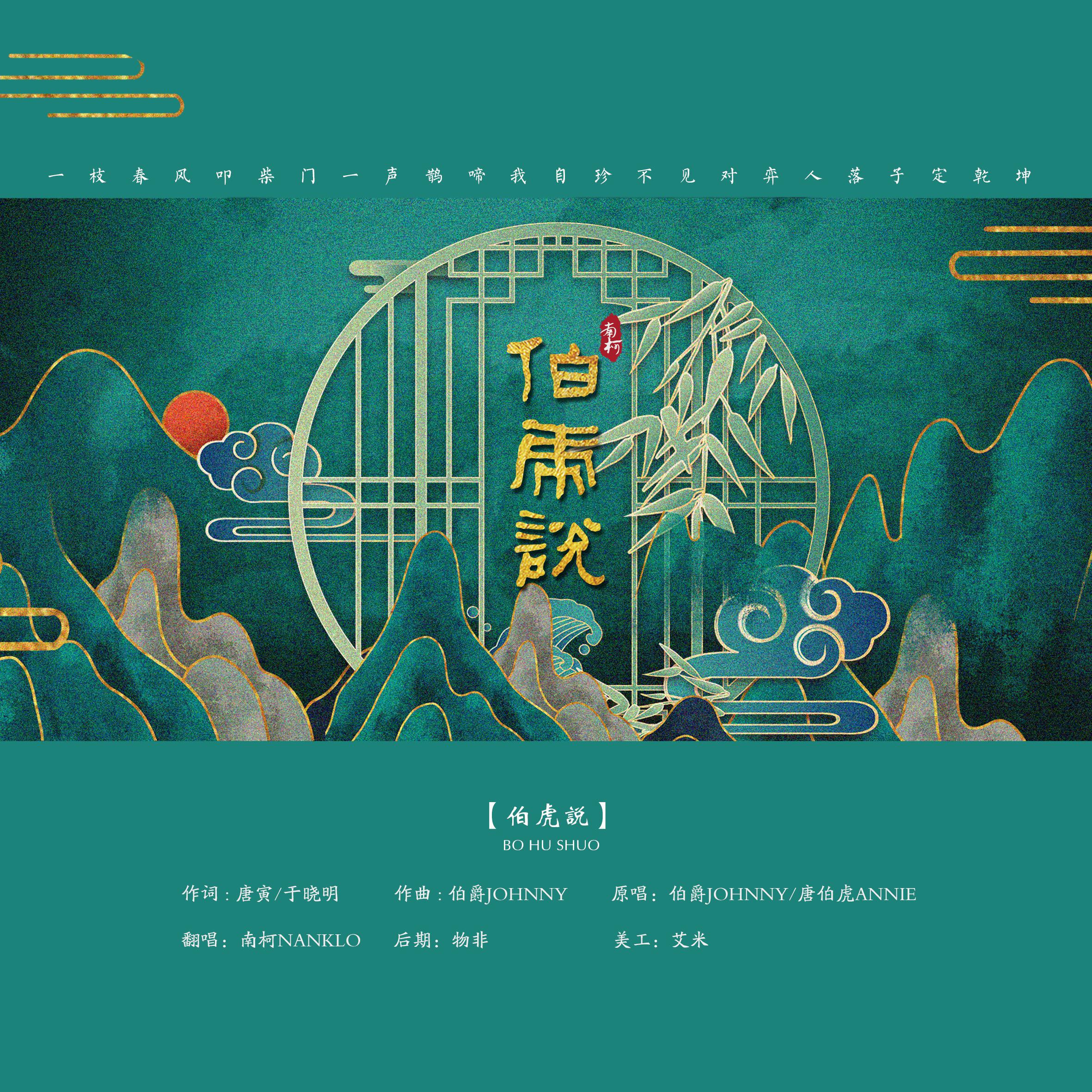伯虎说-男声solo
