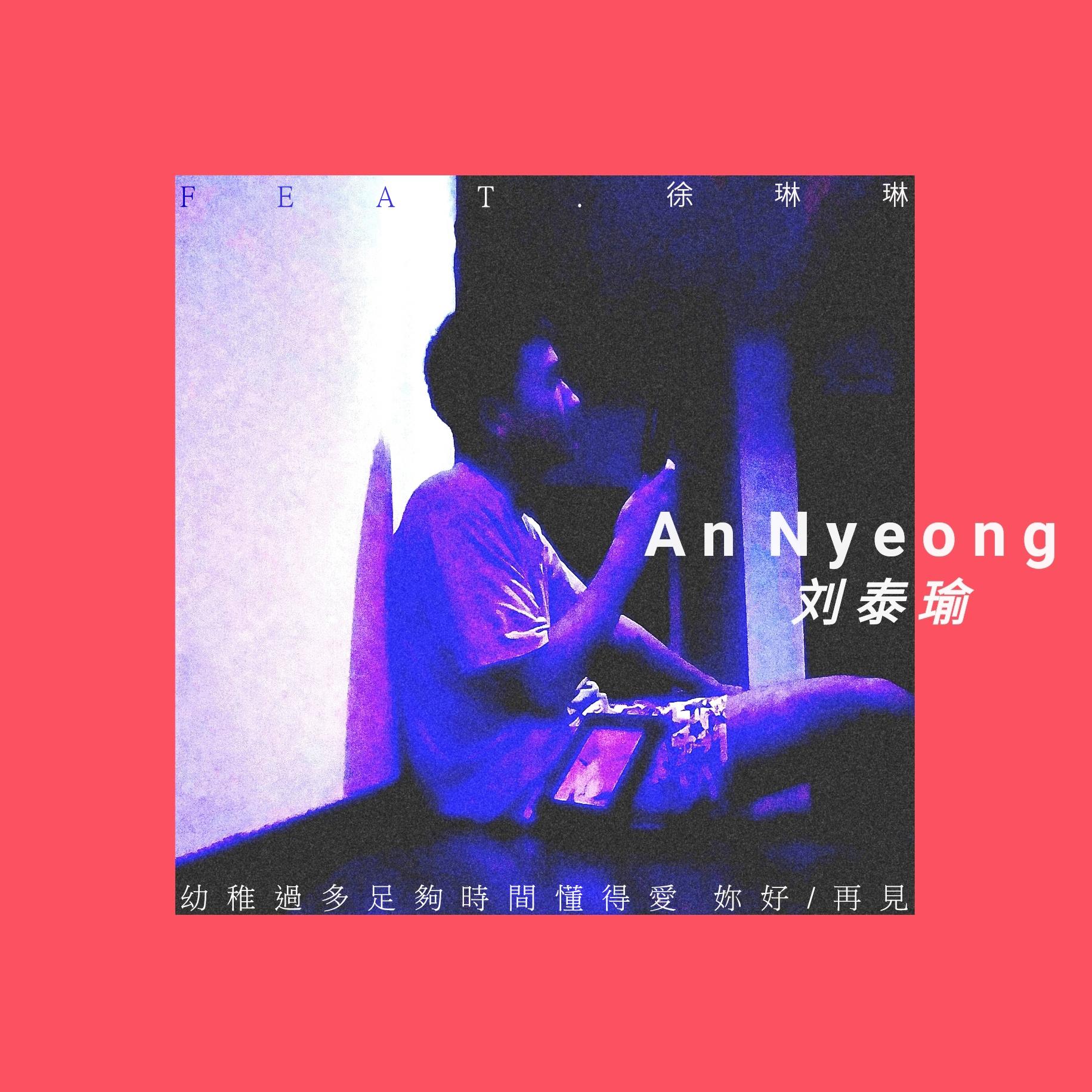 An Nyeong (Demo)专辑