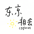 东京夏日相会 demo