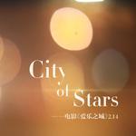 《City of Stars》说唱版（电影《爱乐之城》主题曲）专辑