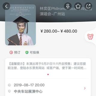 林奕匡Philromantics2019巡回演唱会-广州站