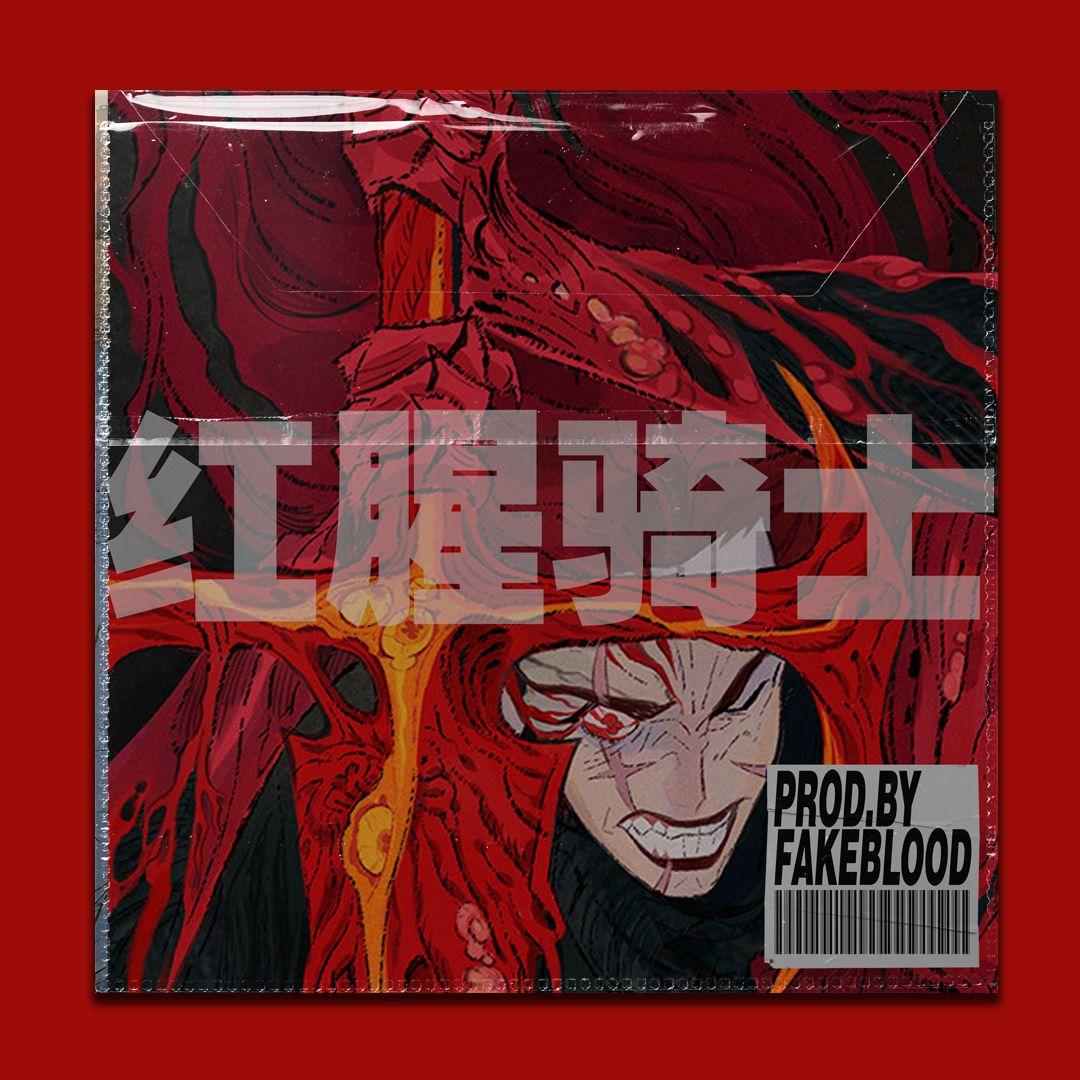 [免费伴奏FREE BEAT]“红腥骑士”西部硬摇滚金属 HARD ROCK METAL BEAT
