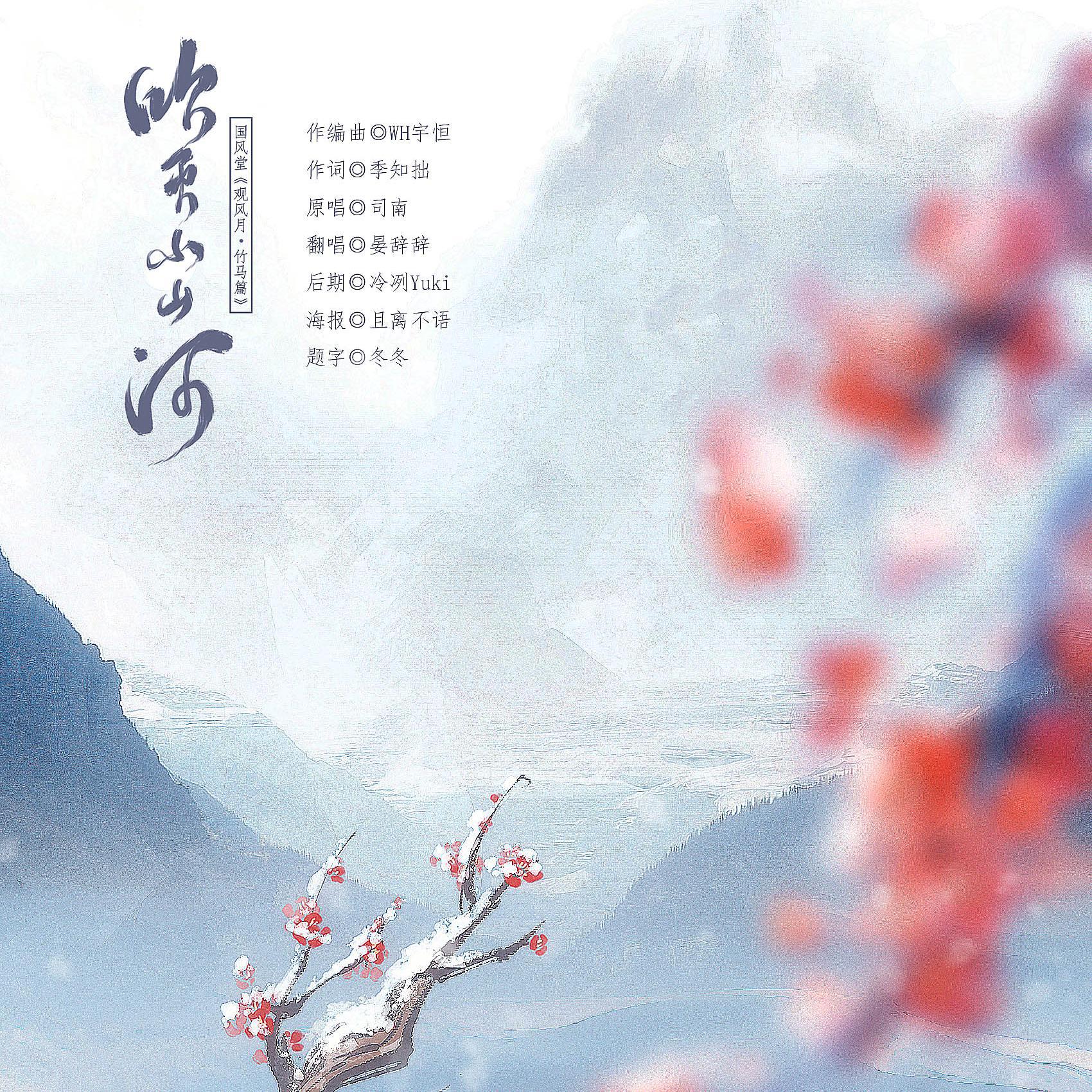 吹灭小山河
