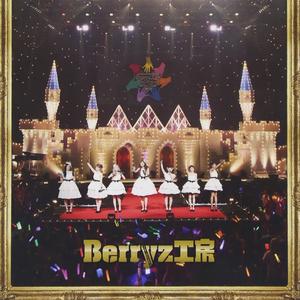 Berryz工房-ロマンスを语って  立体声伴奏