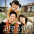 고맙습니다 OST