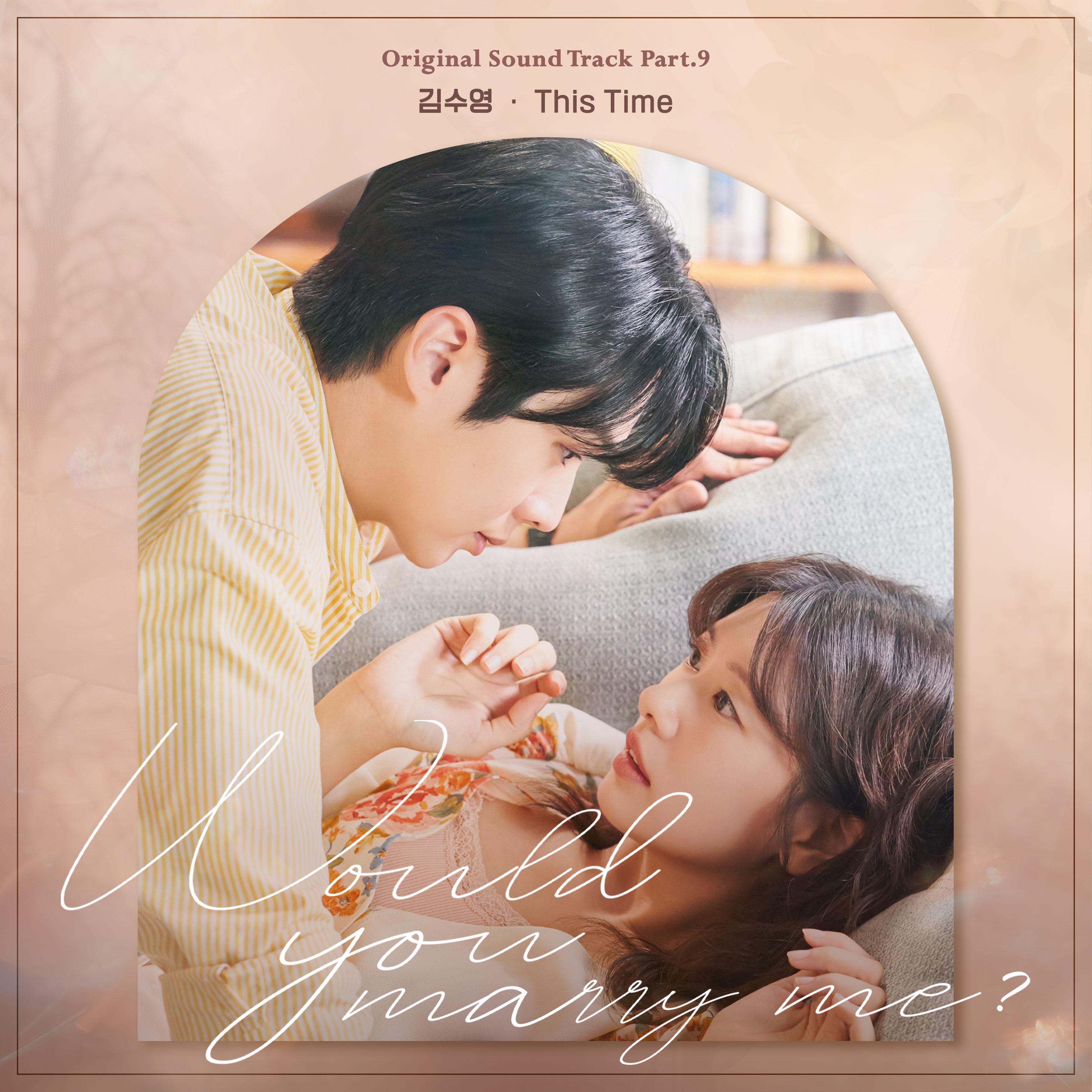 우주메리미 OST Part.9