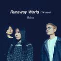 TVアニメ「逃走中」オープニング・テーマ「Runaway World」 (TVサイズ)专辑