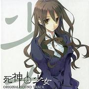 死神と少女 Original Soundtrack