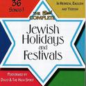 Real Complete Jewish Holidays and Festivals专辑