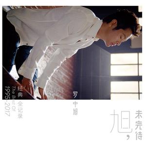 罗中旭 - 圈套 - 伴奏.mp3