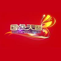 国色天香(第九期)