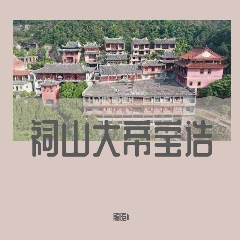 祠山宝诰-嗣晗