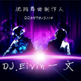 【Ain't Your Mama】Jennifer Lopez(DJ一文 Remix)