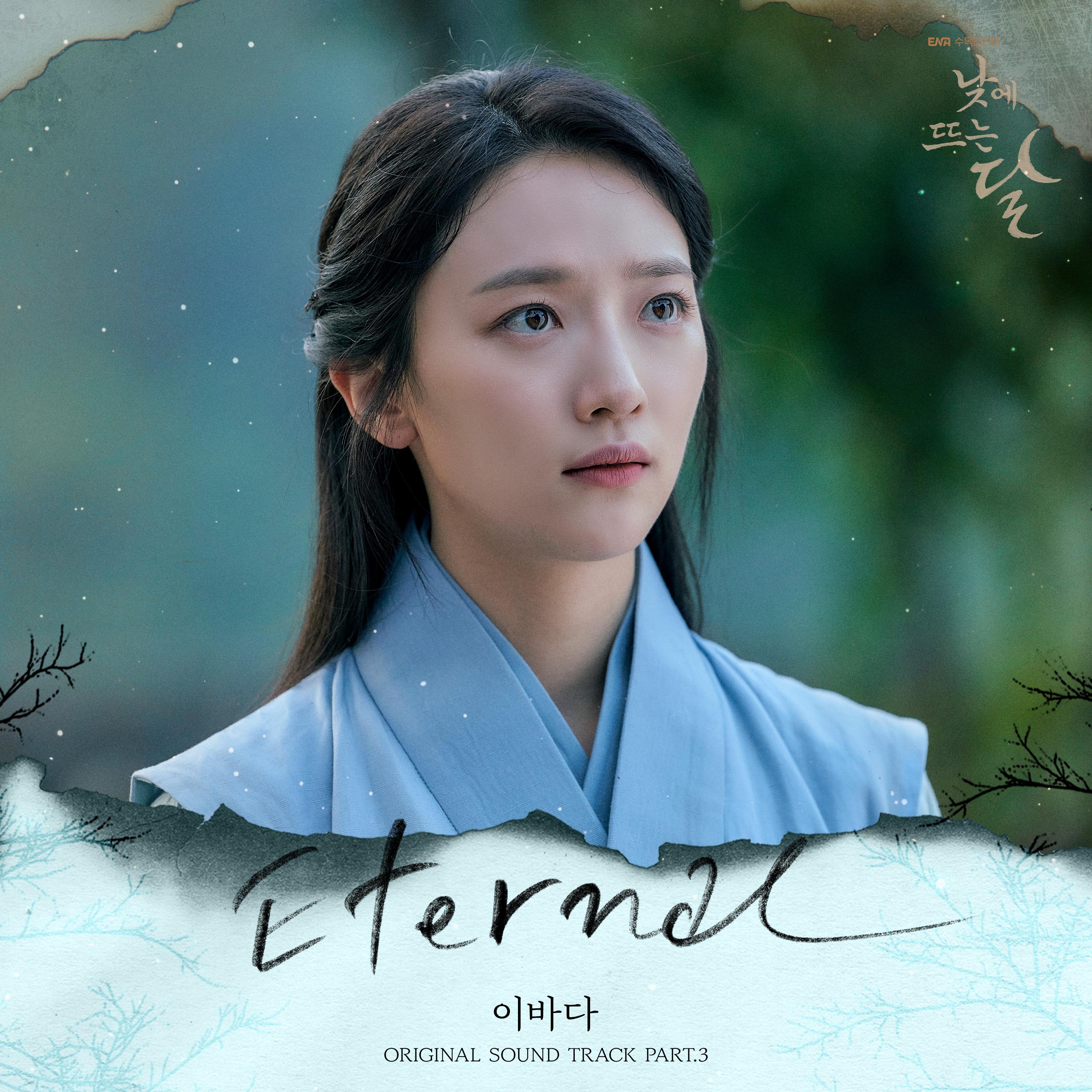 낮에 뜨는 달 OST Part.3专辑