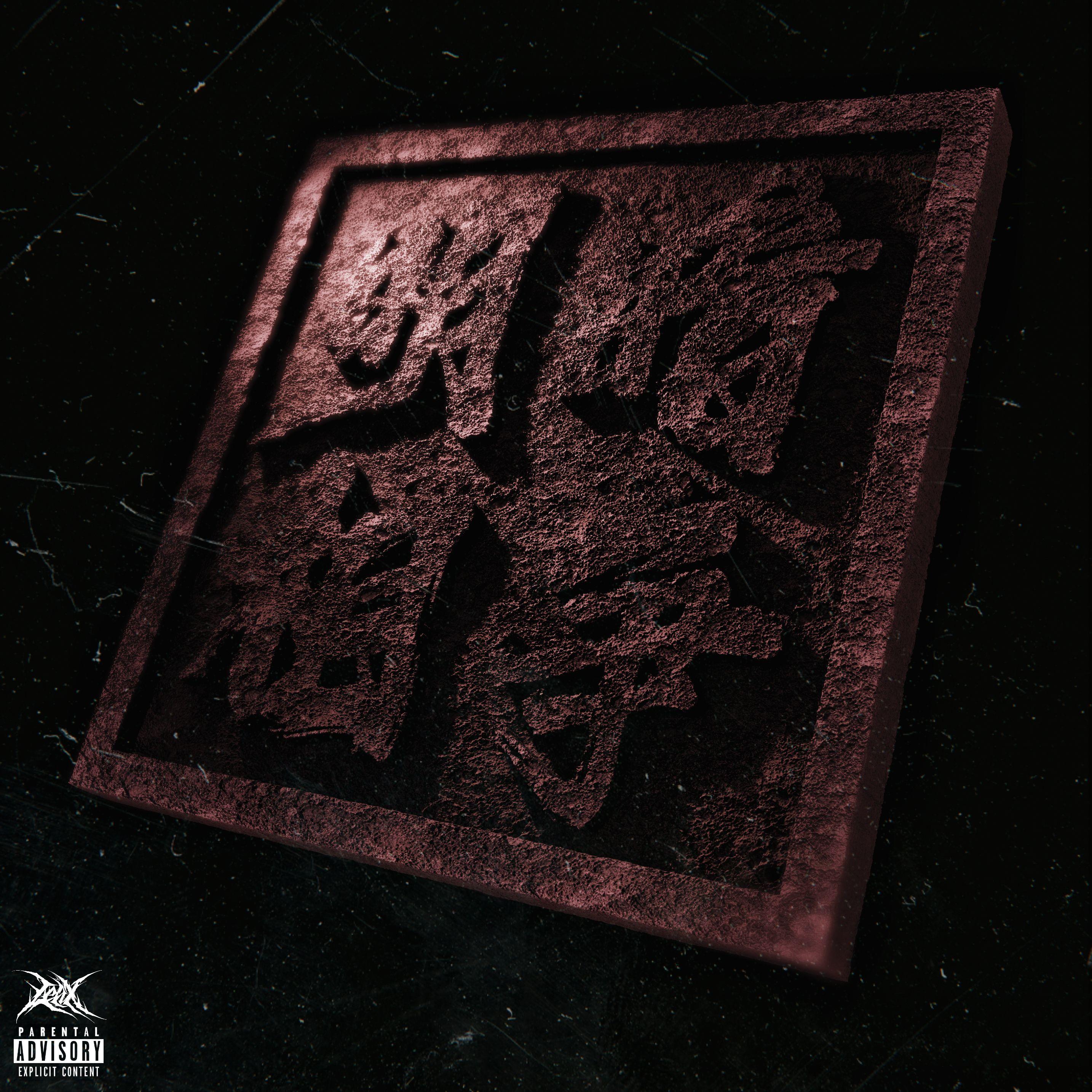 明暗相争freestyle