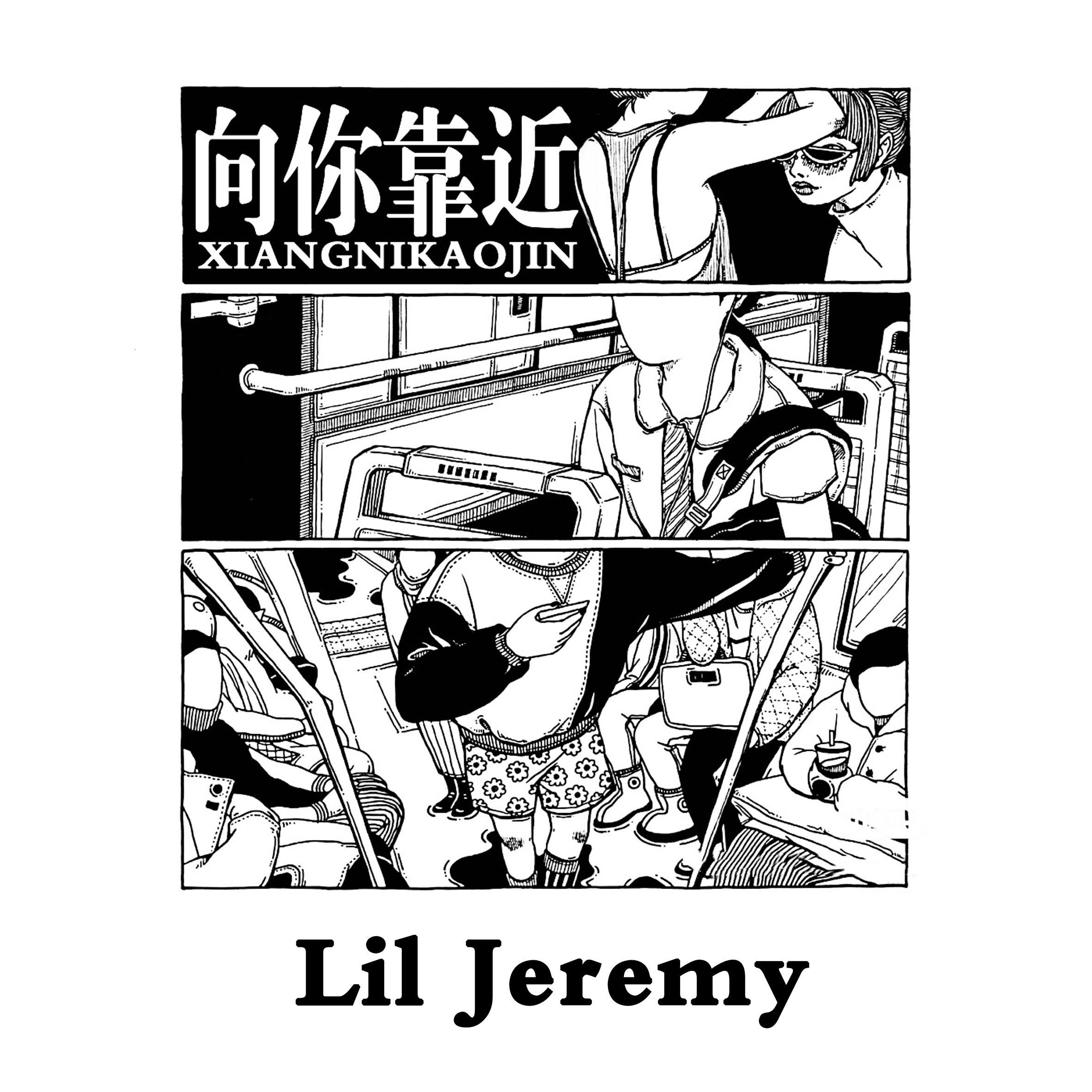 Lil Jeremy - 向你靠近（prod by Fifty-Fifty）