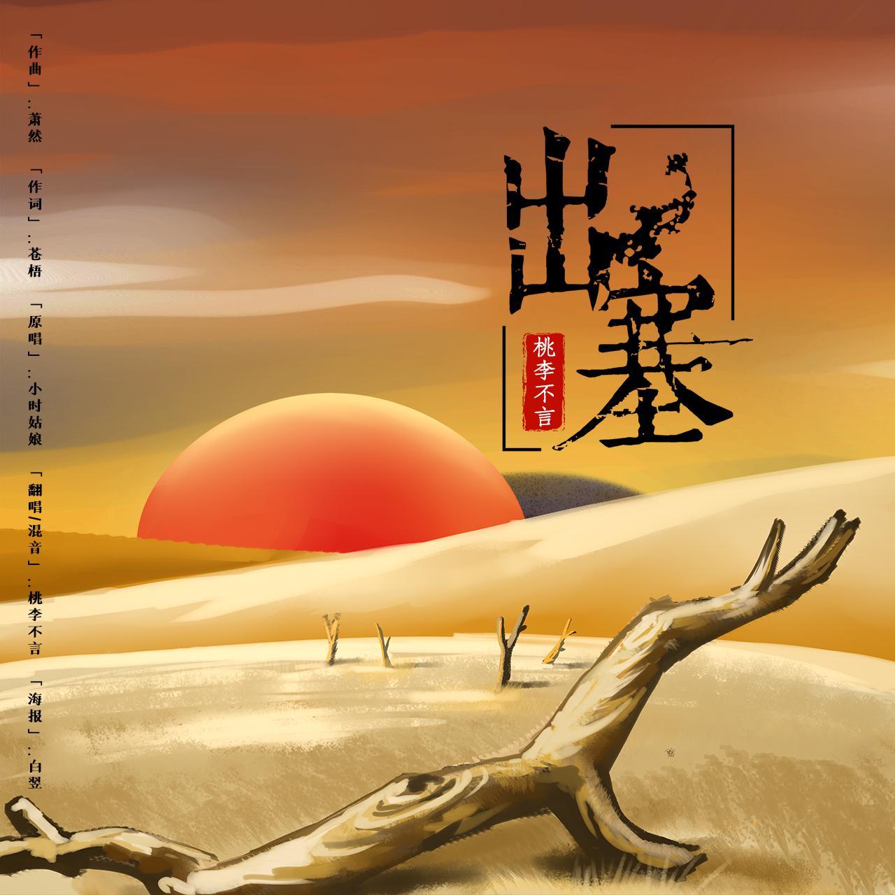 出塞